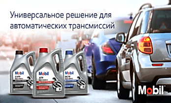 Универсальное решение для автоматических трансмиссий
